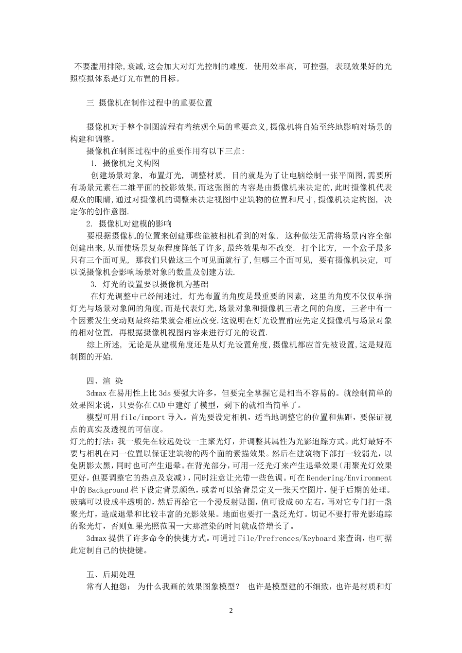 如何画鸟瞰图_第2页