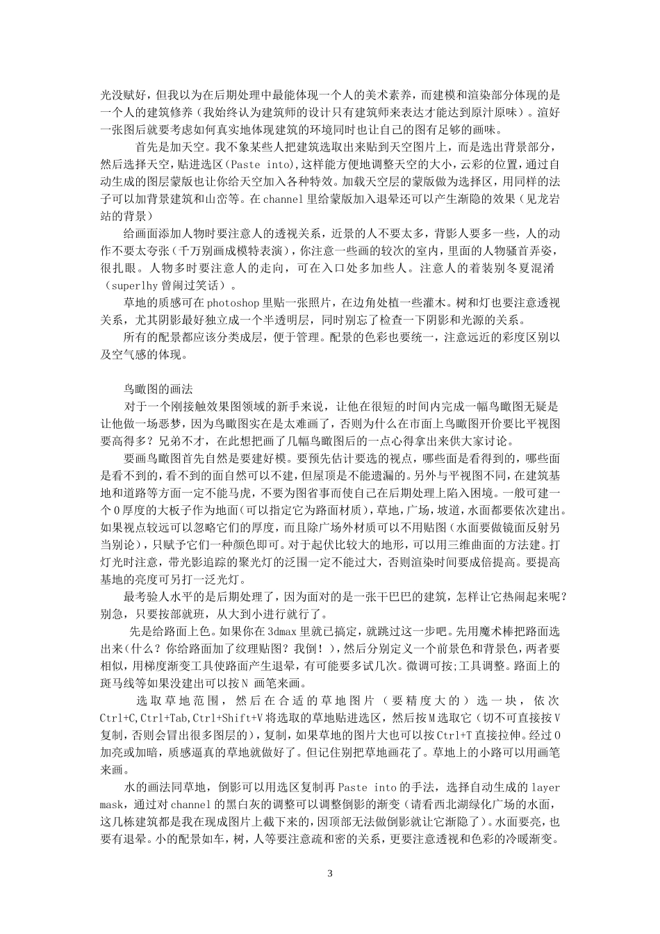 如何画鸟瞰图_第3页