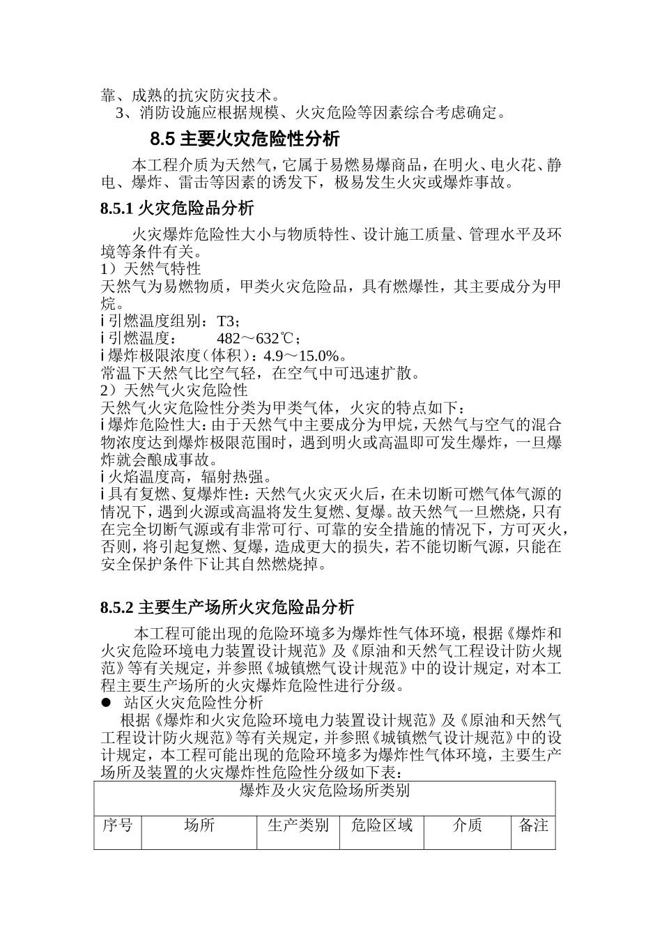 西部片区规划消防、环保、安全专篇_第2页