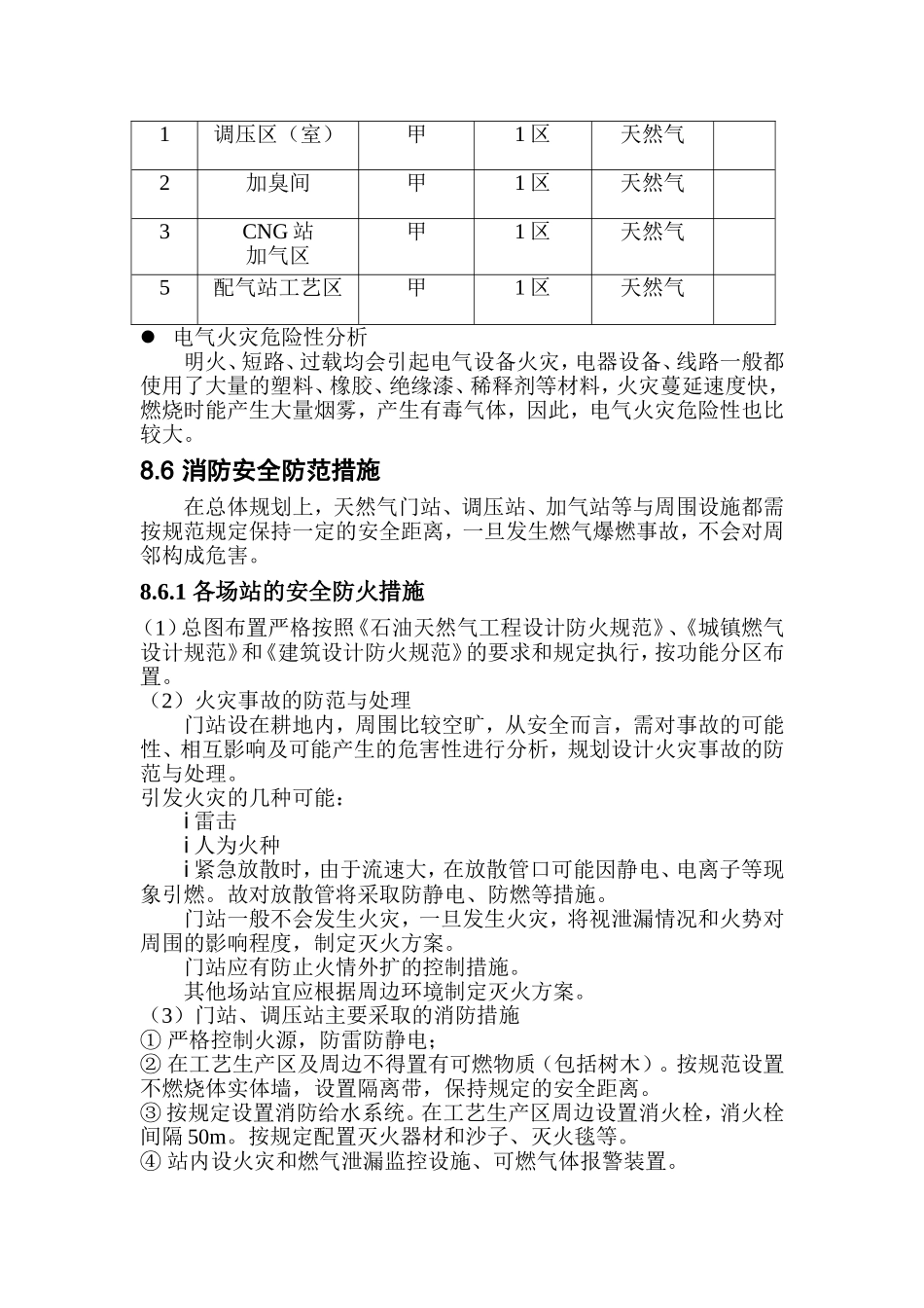 西部片区规划消防、环保、安全专篇_第3页