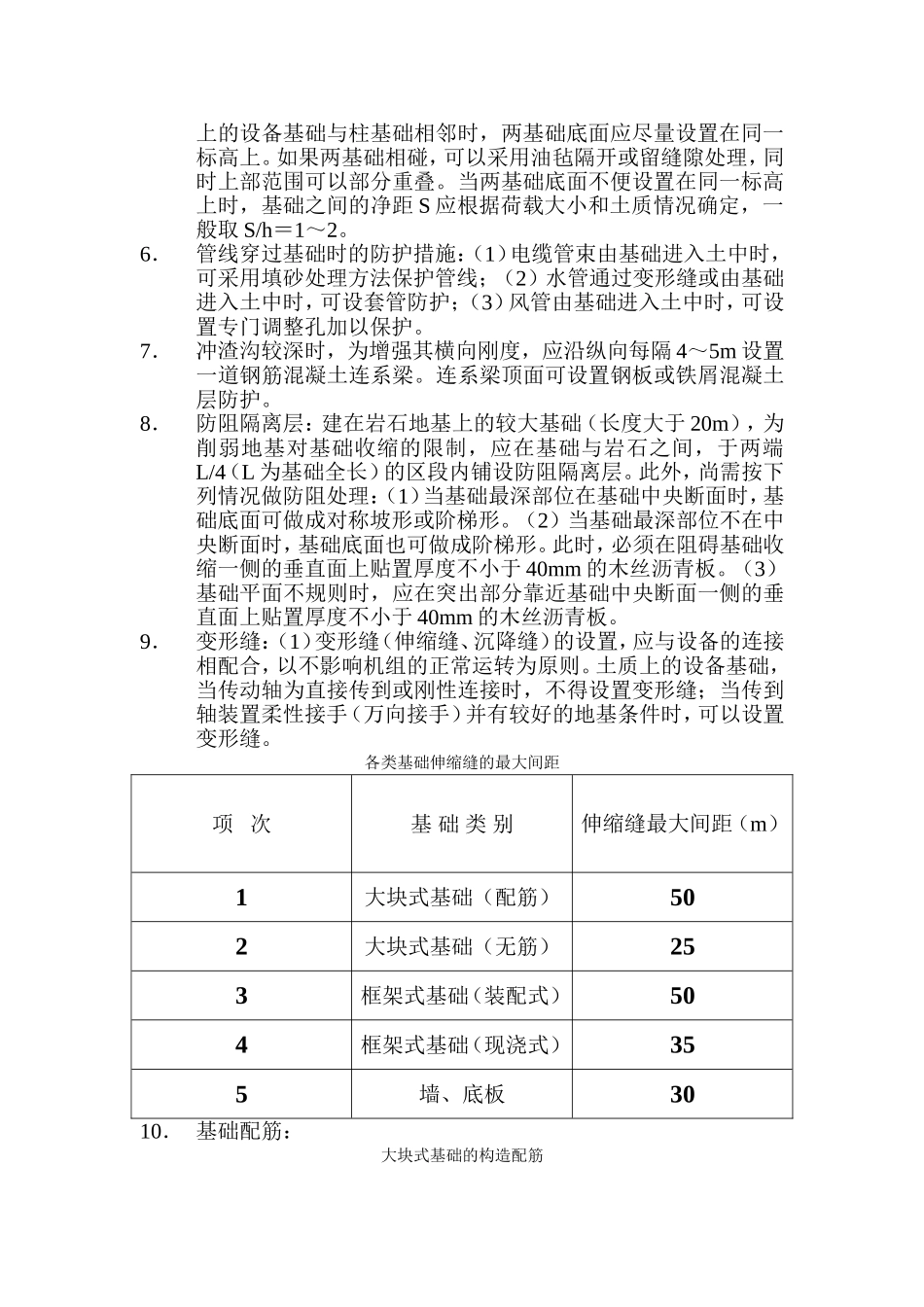 设备基础构造规定_第2页
