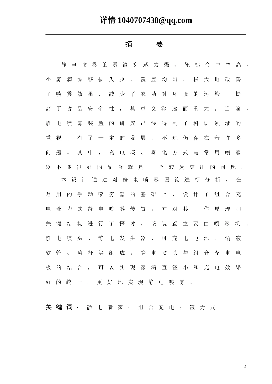 组合充电液力式静电喷雾装置的设计_第3页