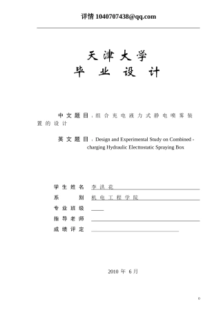 组合充电液力式静电喷雾装置的设计