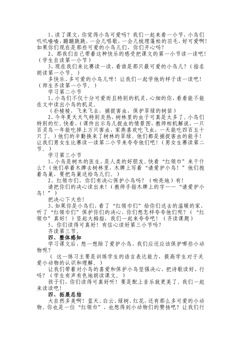 小学二年级语文教案红领巾真好_第2页