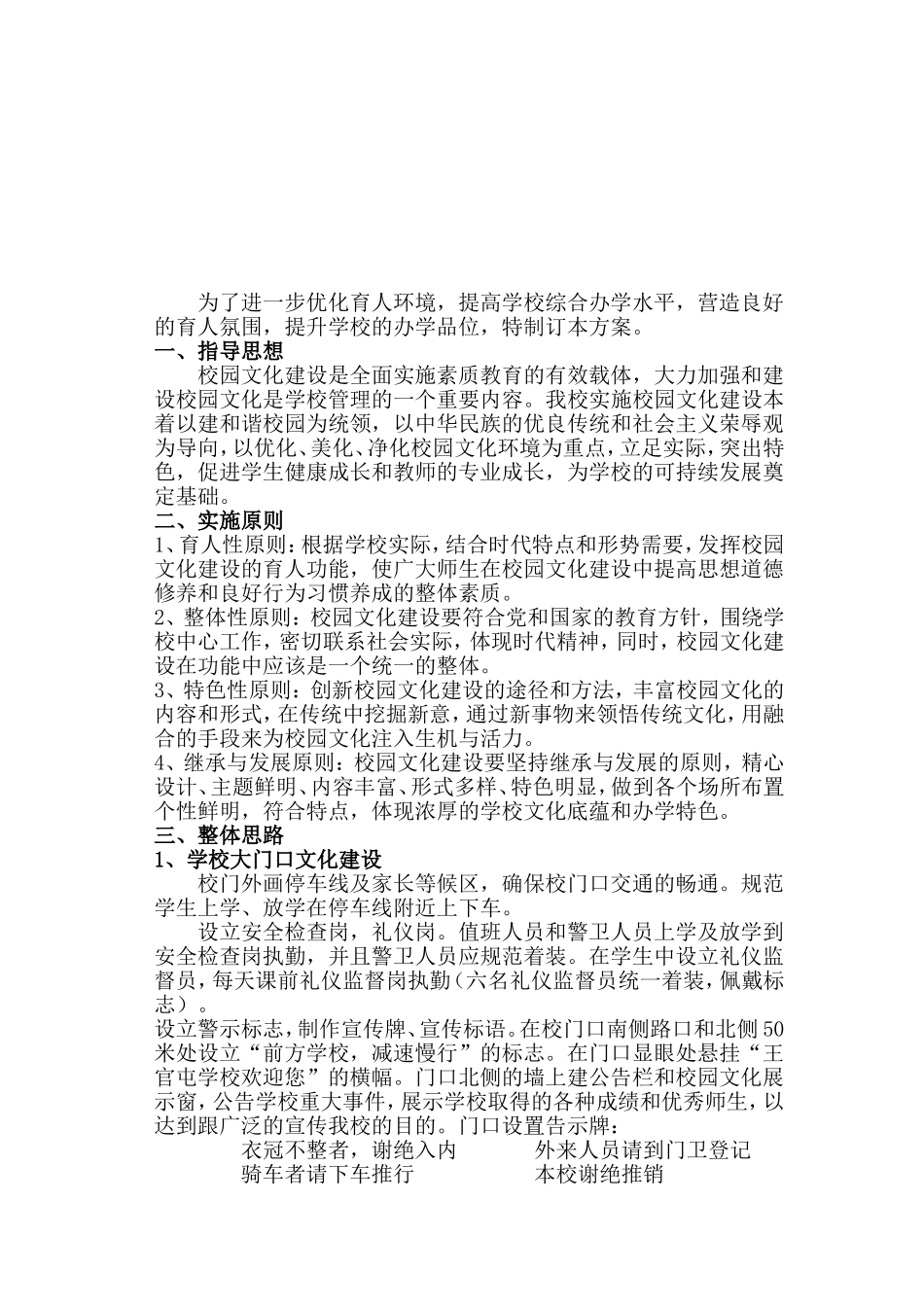 王官屯学校文化建设实施方案_第2页
