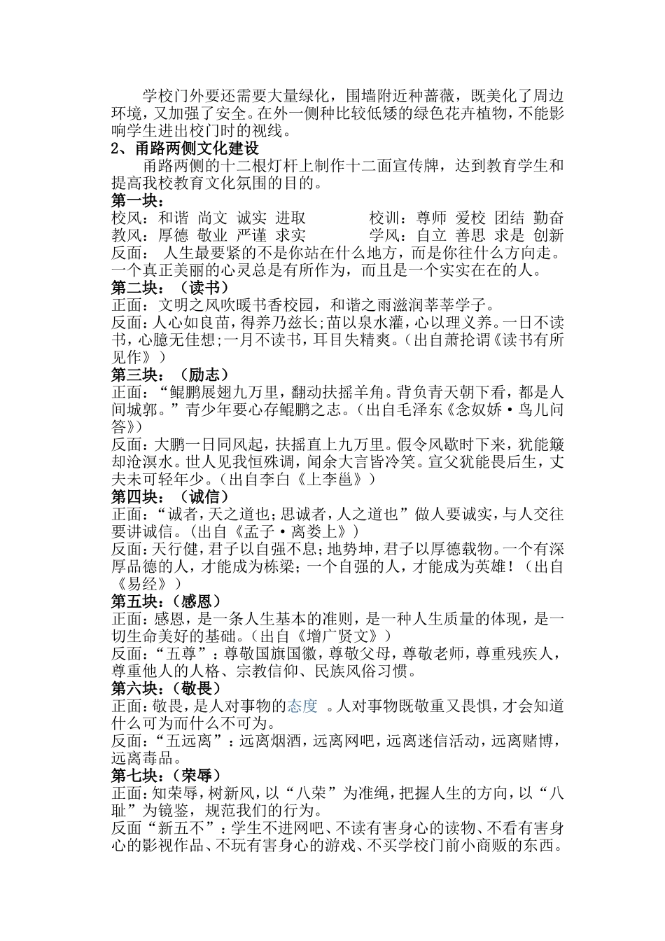王官屯学校文化建设实施方案_第3页