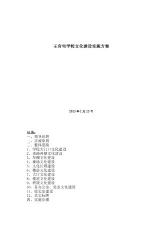 王官屯学校文化建设实施方案