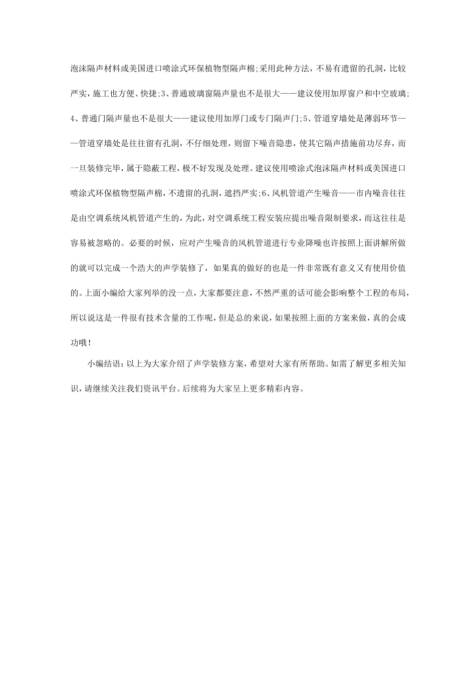 声学装修方案 声学装修有哪些注意的地方_第2页