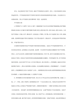 声学装修方案 声学装修有哪些注意的地方