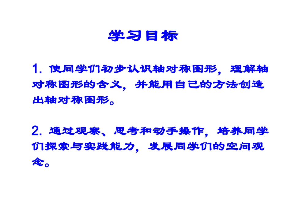 轴对称图形课件PPT下载1苏教版三年级数学下册课件_第2页