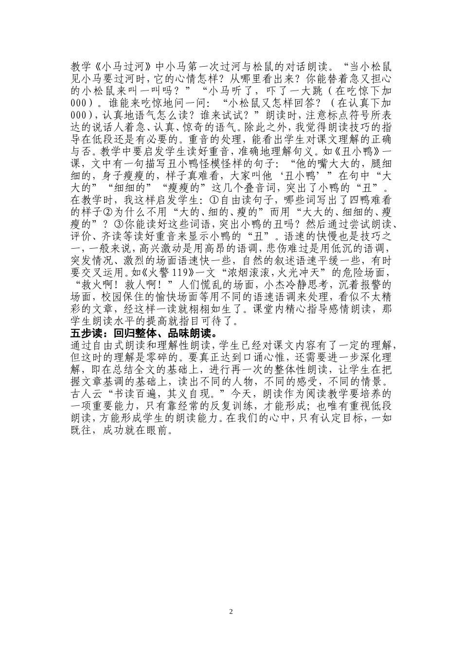 怎样提高低段学生的朗读能力(1)_第2页
