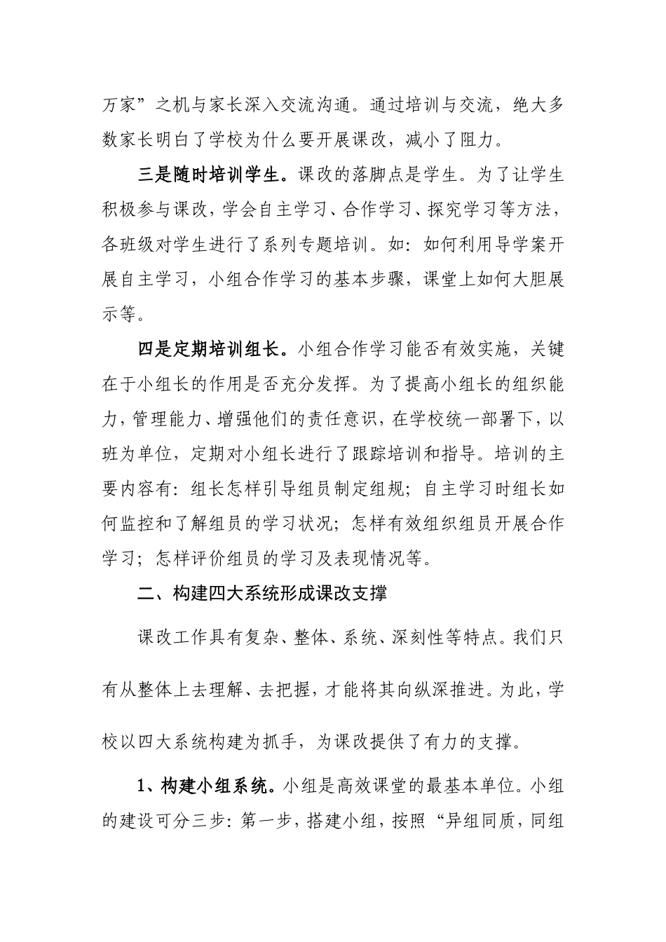 开展四级培训构建四大系统强力推动课改（修改）_第2页