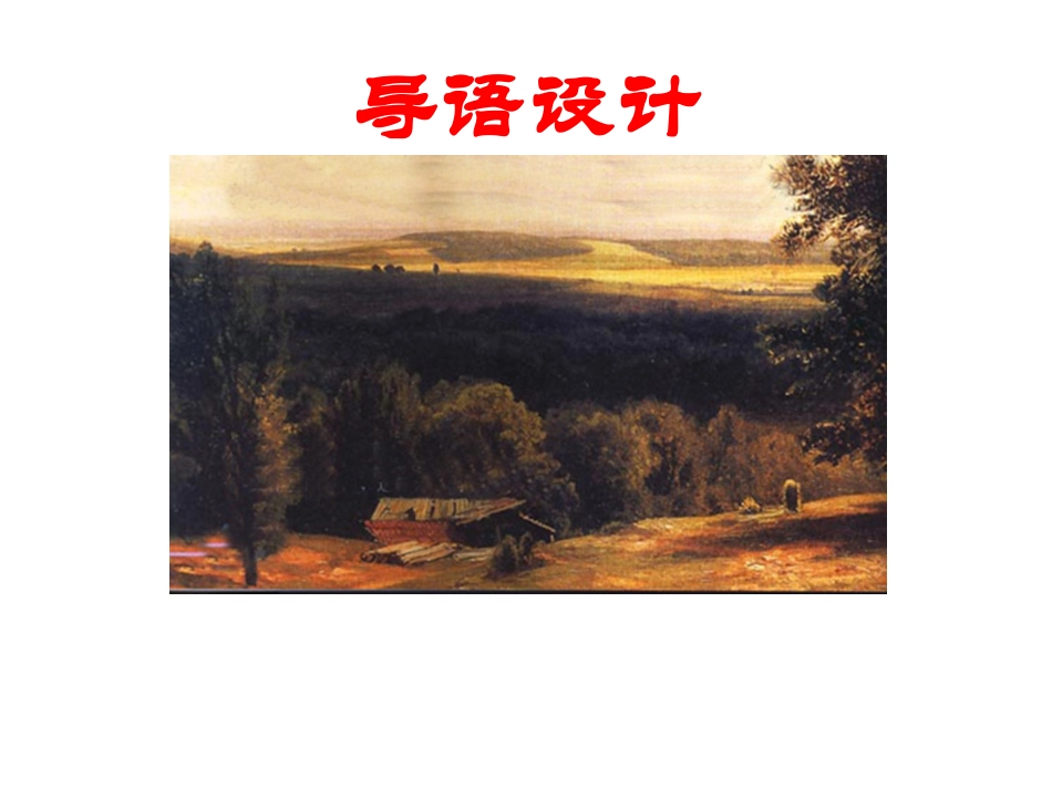 小学语文六年级PPT课件这片土地是神圣的_第2页