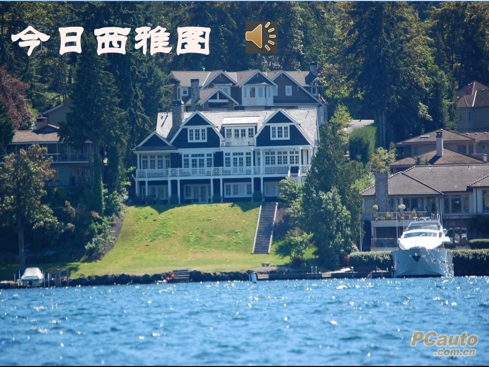 小学语文六年级PPT课件这片土地是神圣的_第3页
