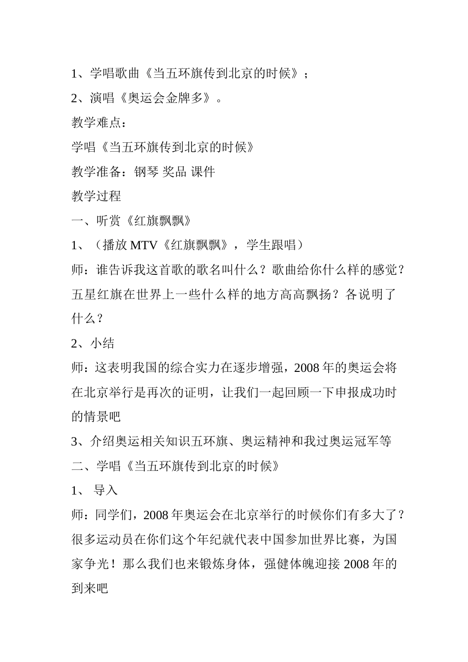 四上第八课狐假虎威教学设计_第2页