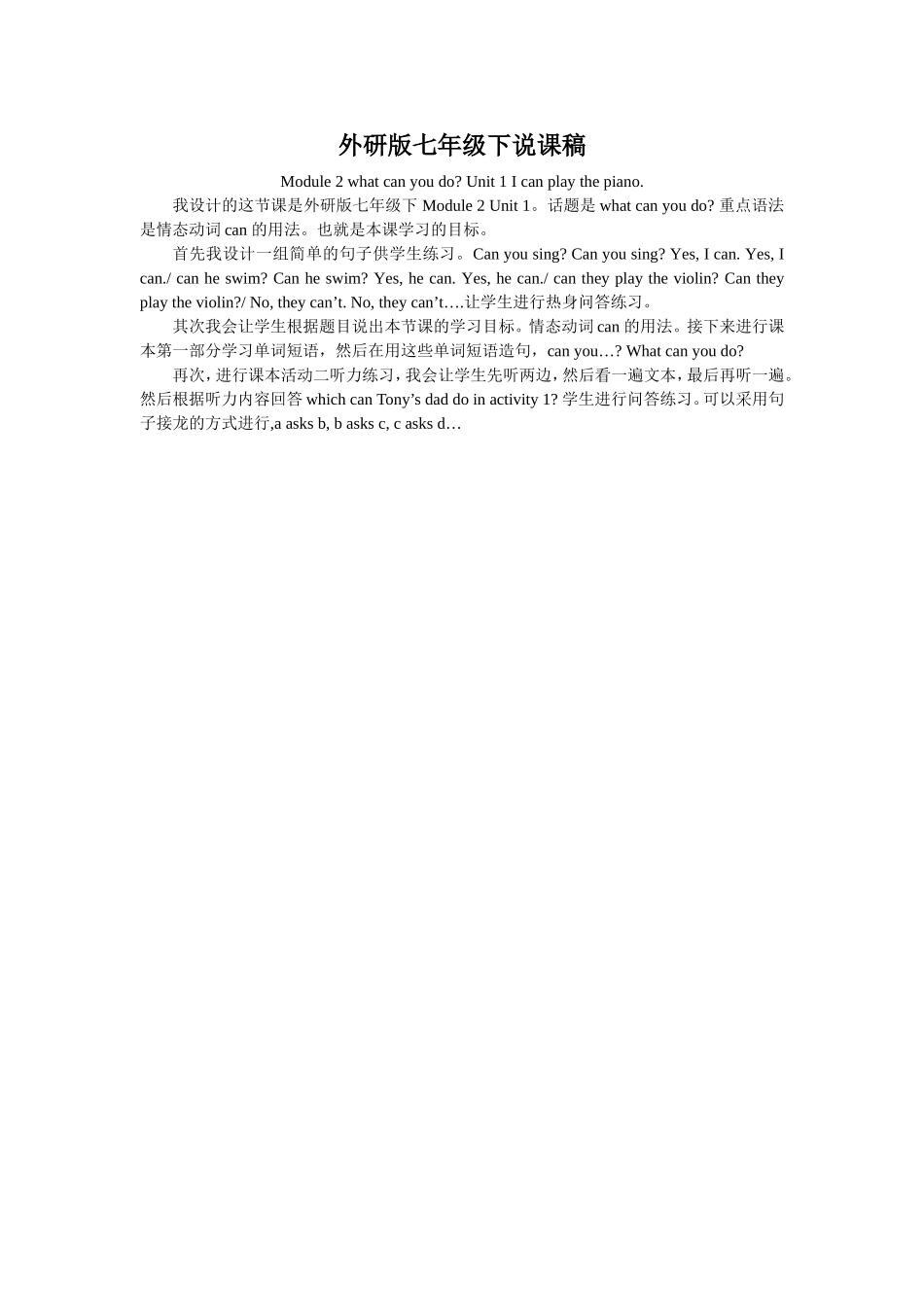 口语教学说课稿_第1页