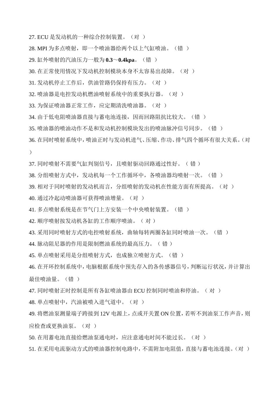 电控燃油喷射系统的检修_第2页