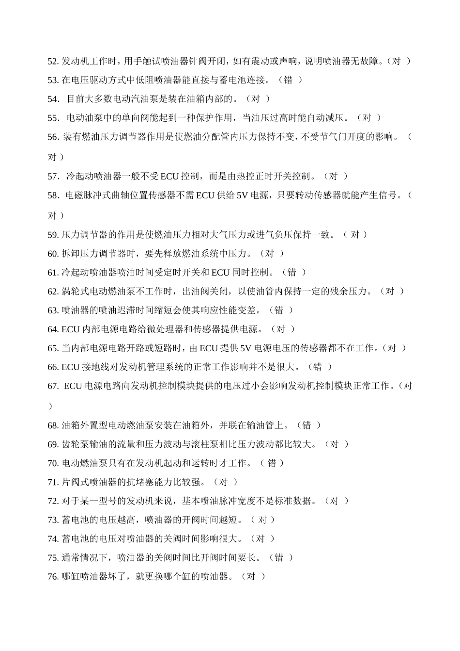 电控燃油喷射系统的检修_第3页