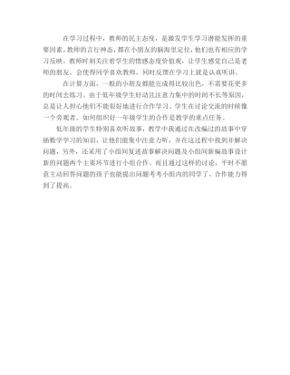 低年级教学反思