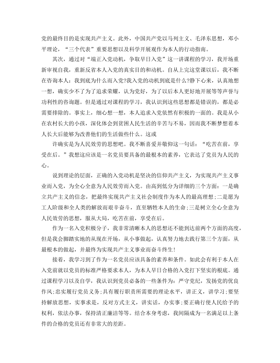 分享五篇2020年入党培训自我鉴定参考范文 _第3页