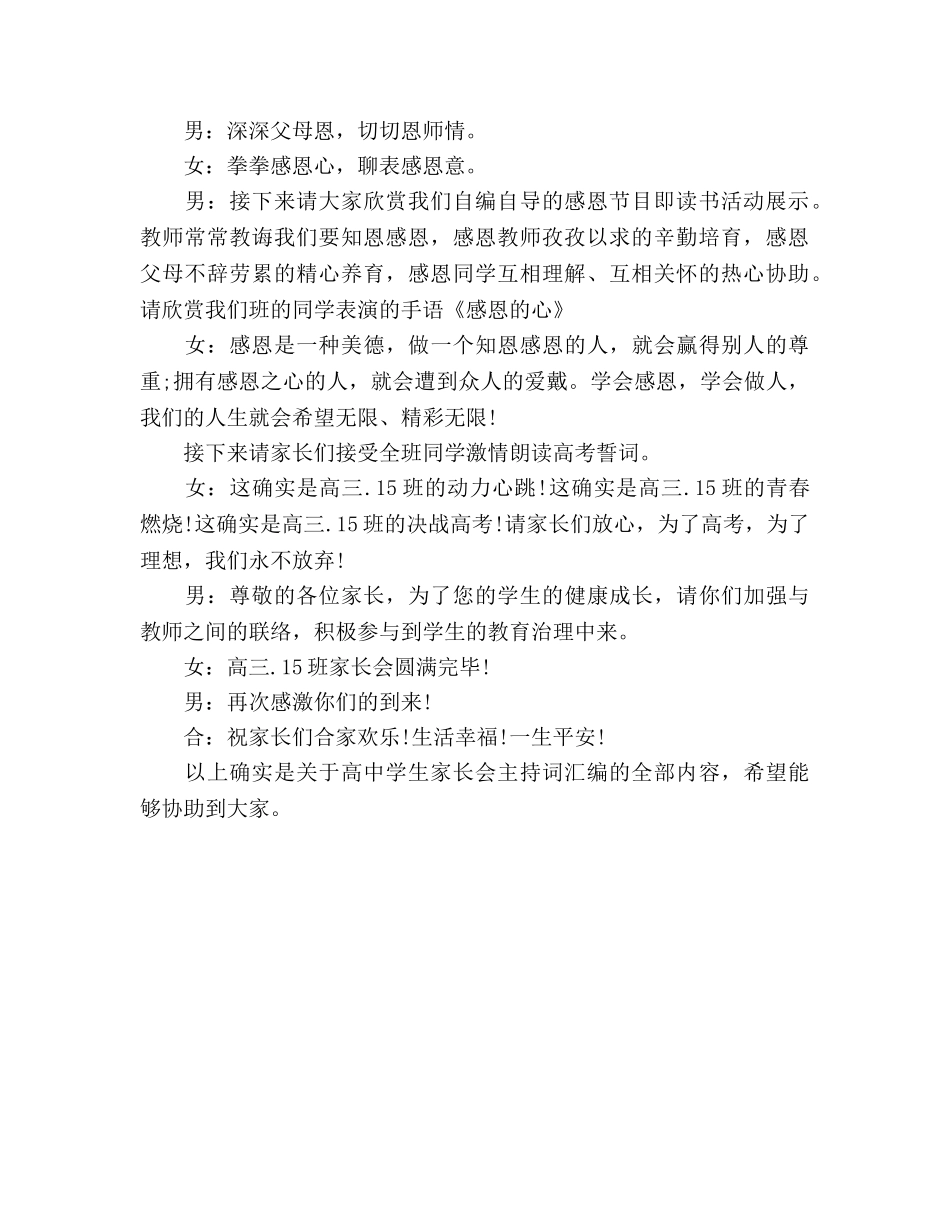 高生家长会主持词汇编参考发言稿 _第2页