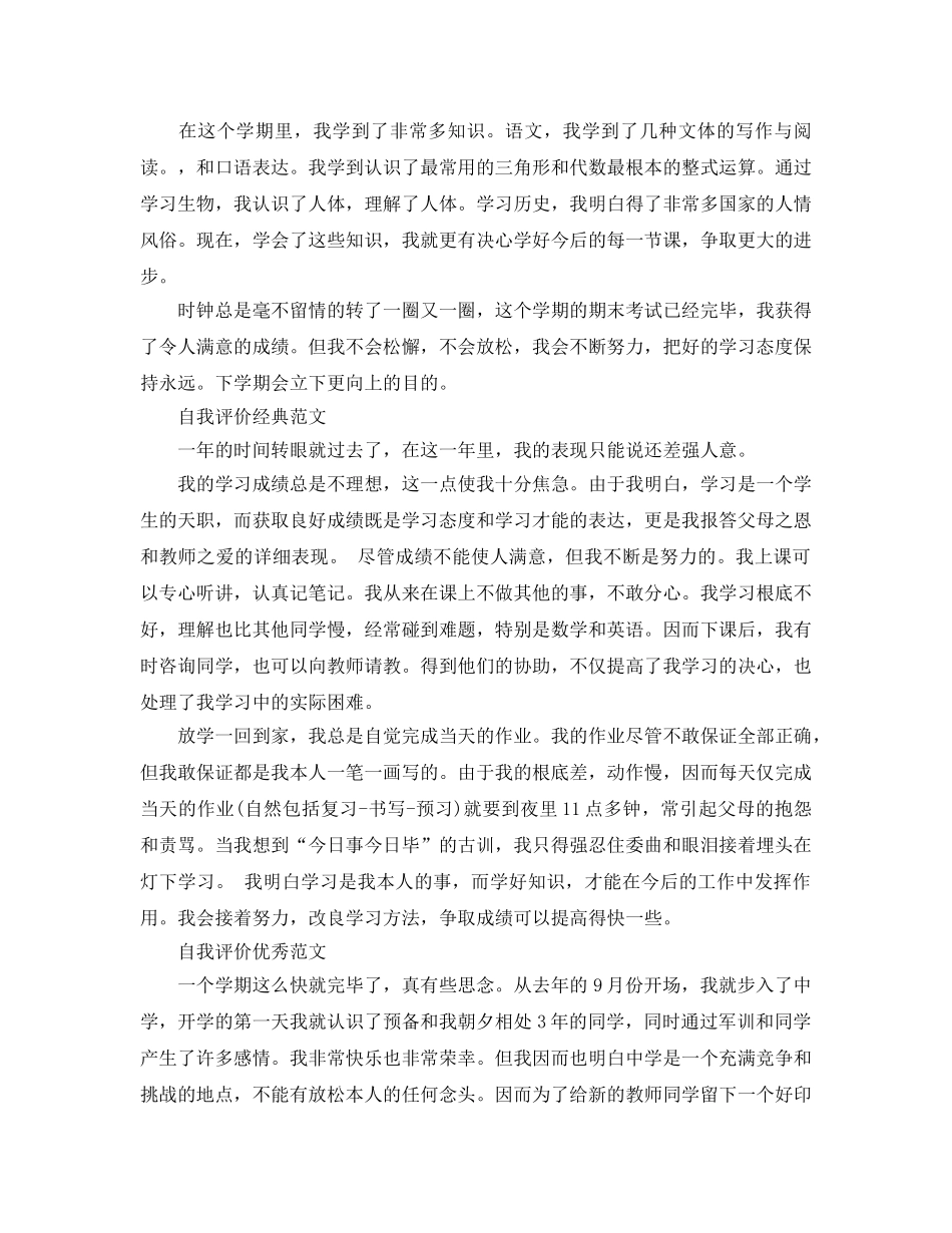 分享五篇初一学生自我评价优秀参考范文 _第2页