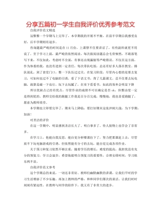 分享五篇初一学生自我评价优秀参考范文 
