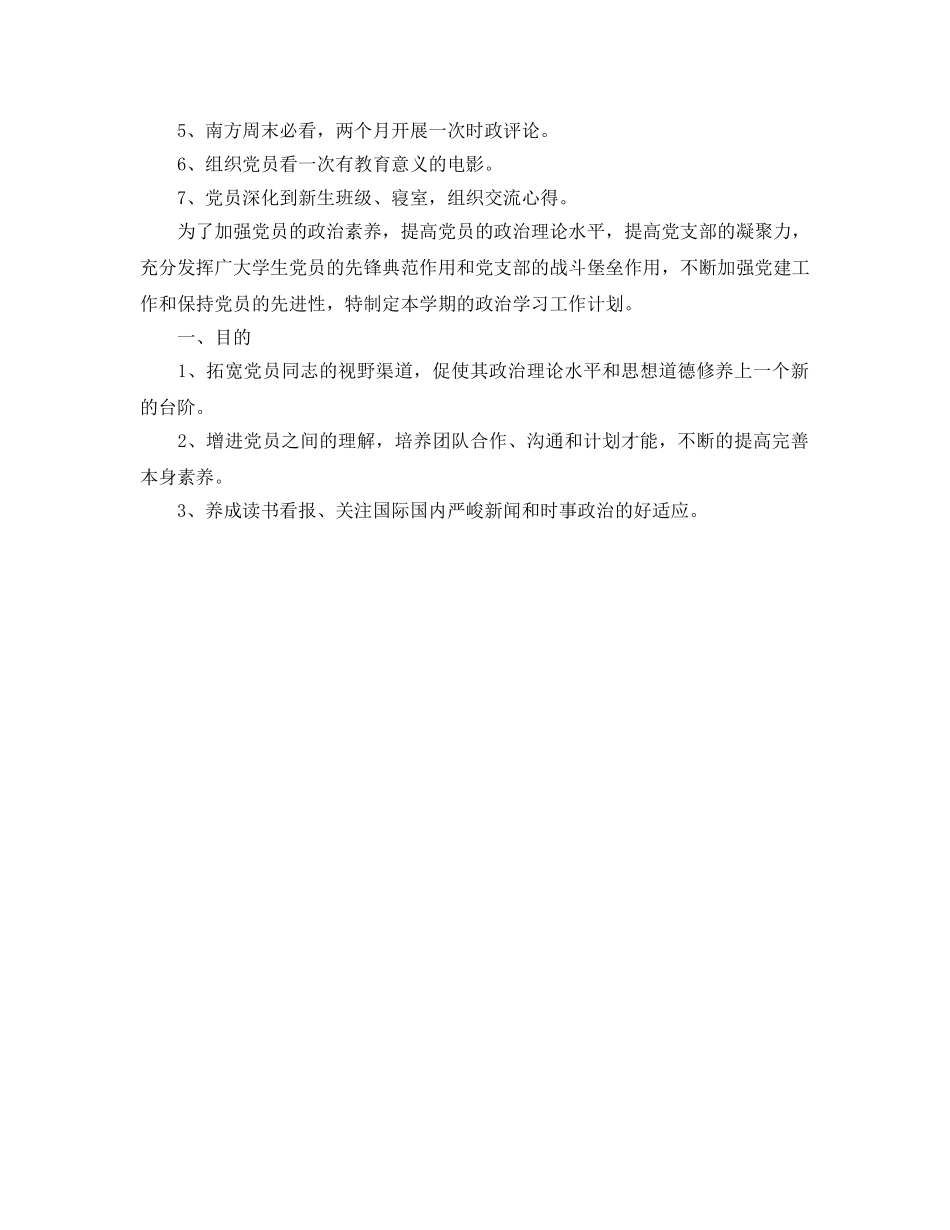 第一党支部发展部工作参考计划 _第2页