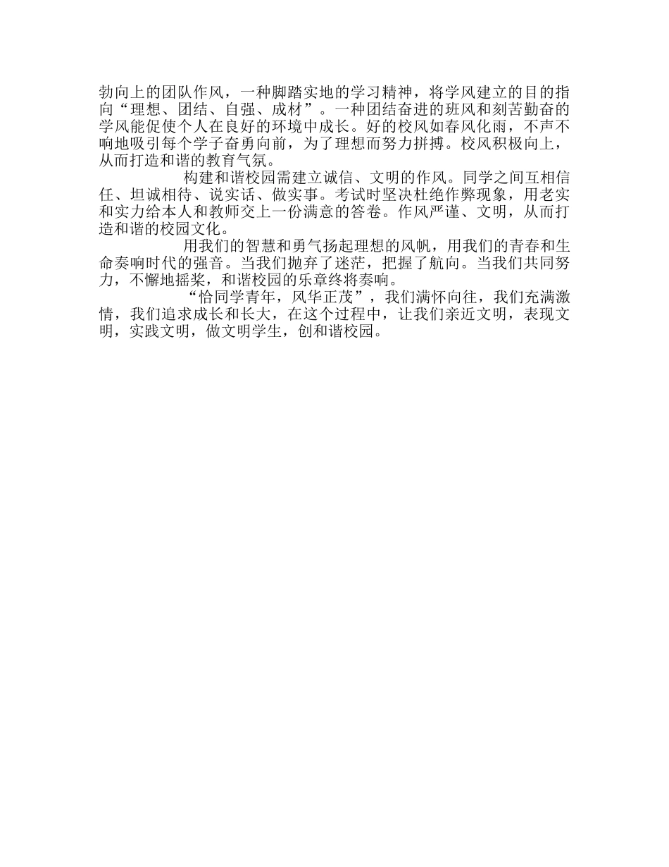 第十三周做文明学生，创和谐校园参考发言稿 _第2页