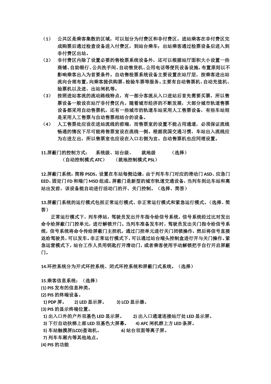 客运组织半期考试重点_第2页