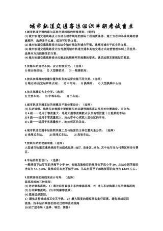 客运组织半期考试重点