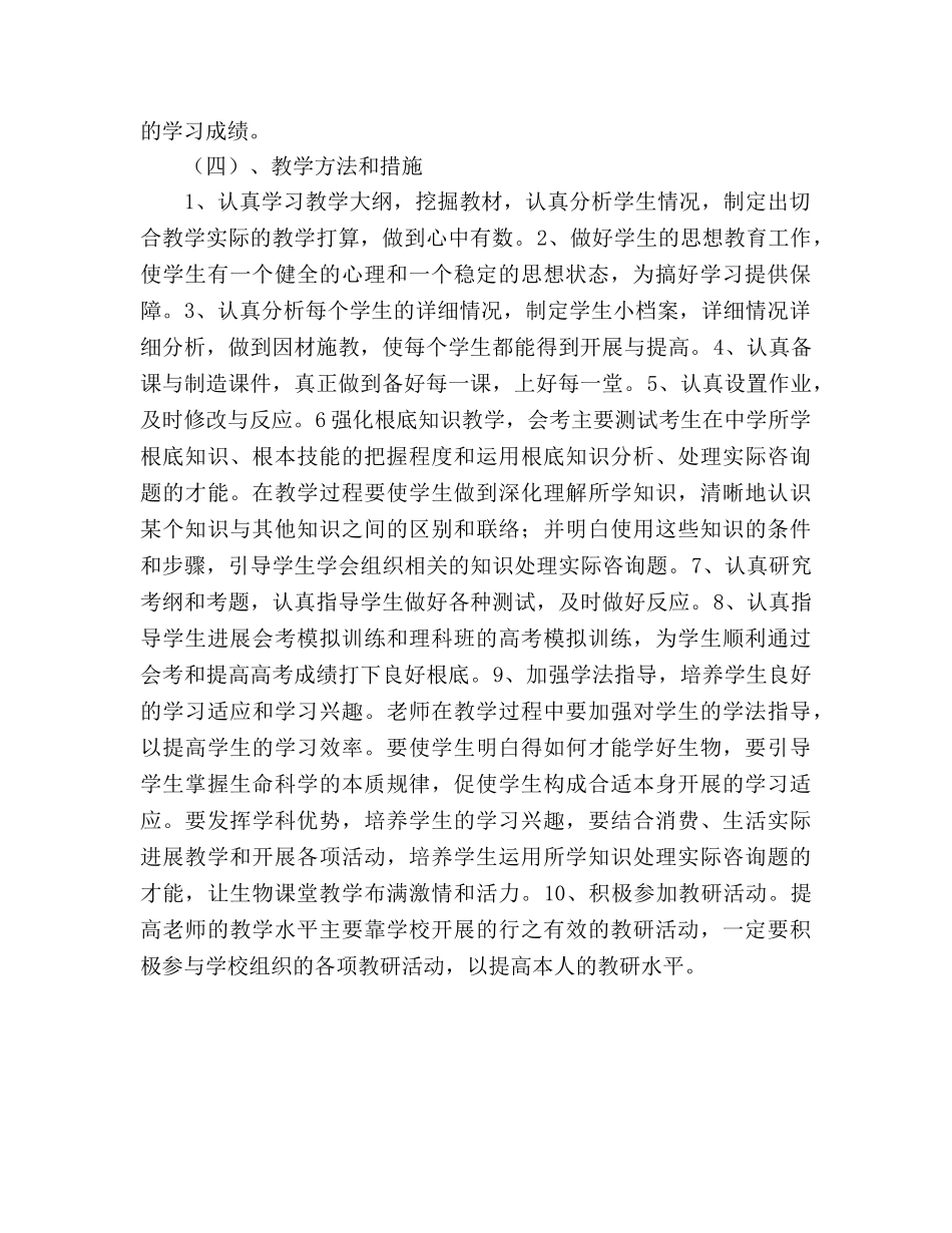 高一下学期生物教学参考计划 _第2页