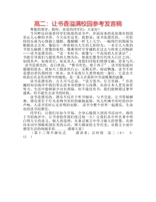 高二让书香溢满校园参考发言稿 