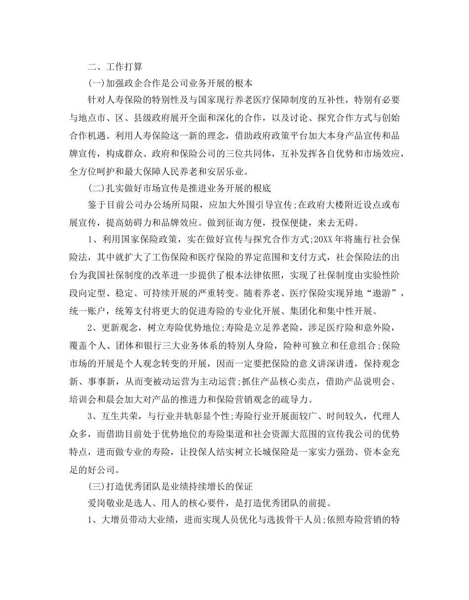 个人工作总结与参考计划2020参考汇总 _第2页