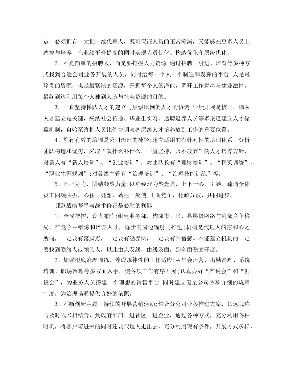 个人工作总结与参考计划2020参考汇总 _第3页