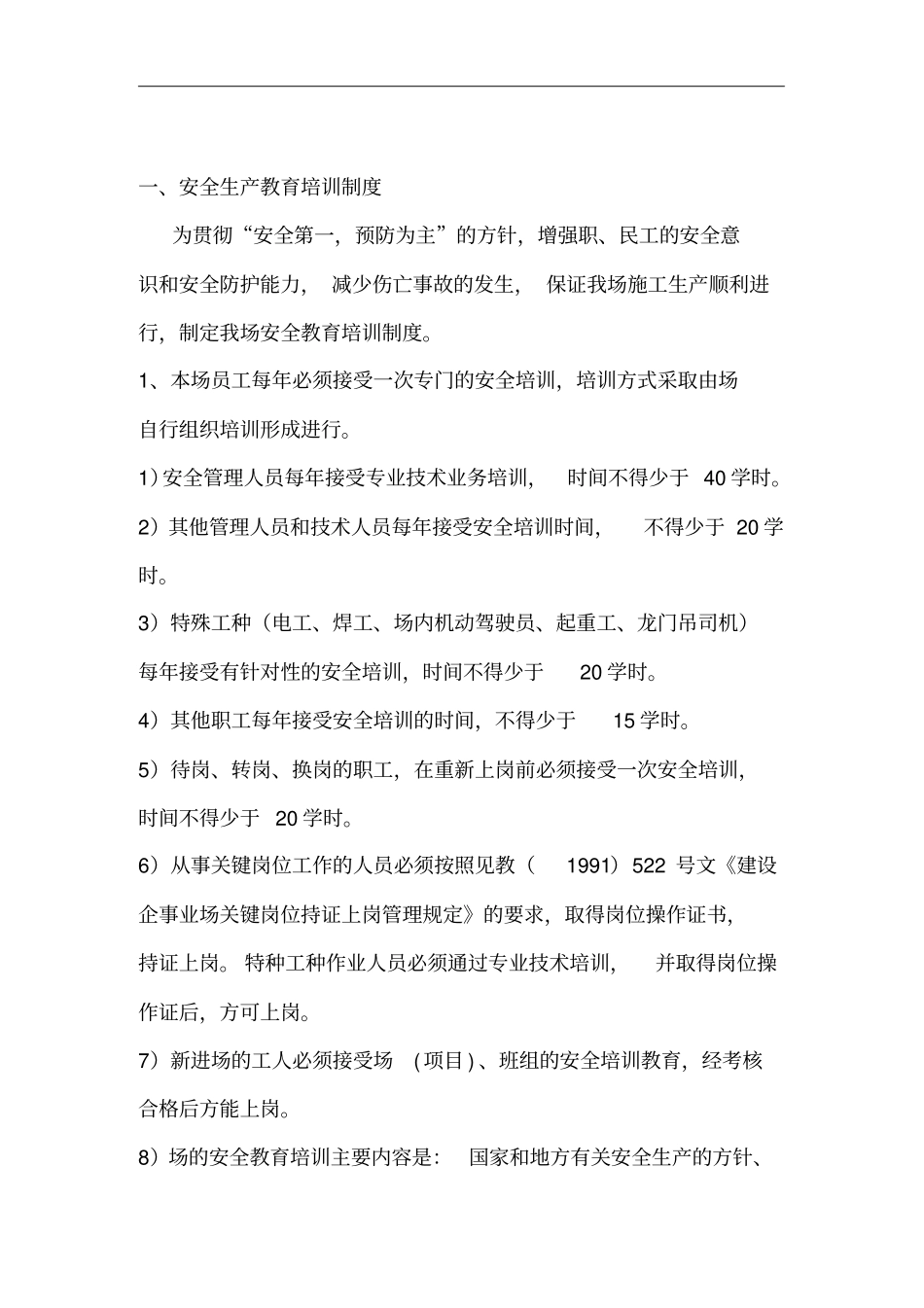 企业安全生产管理细则_第1页