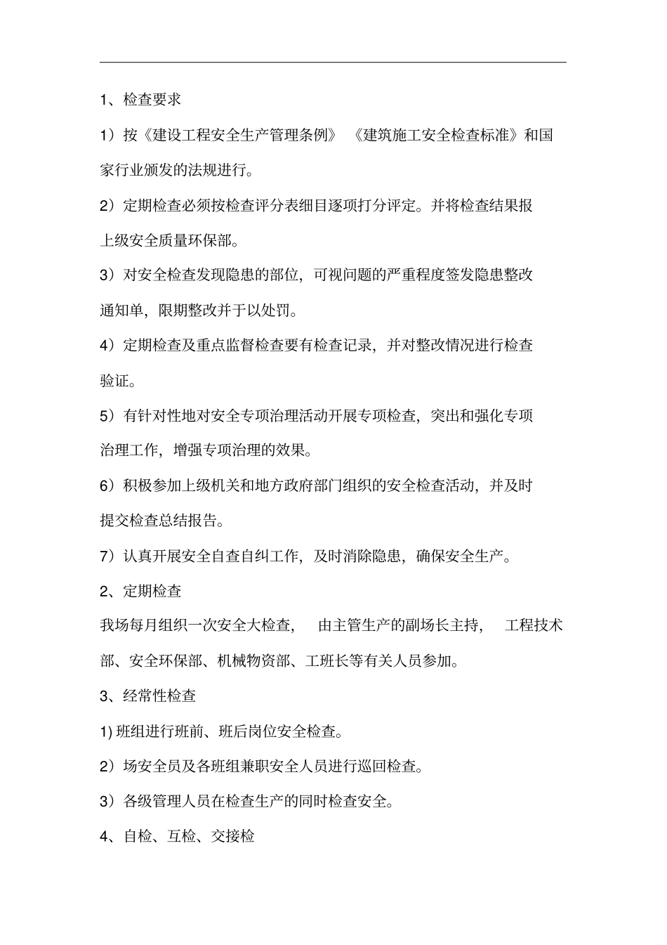 企业安全生产管理细则_第3页