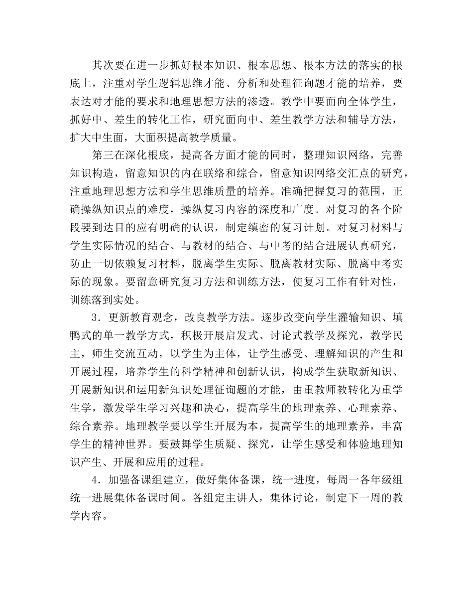 地理学科教学工作参考计划范文 _第2页