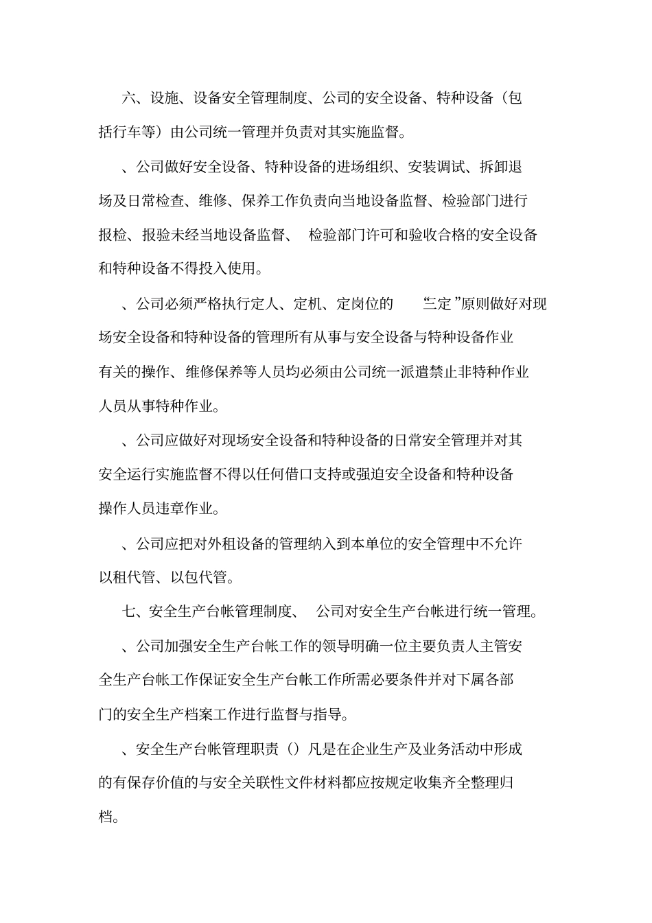 企业安全生产管理制度目录和参考范本可编辑_第3页