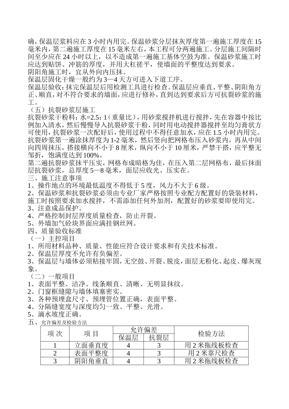 无机保温砂浆技术交底_第2页