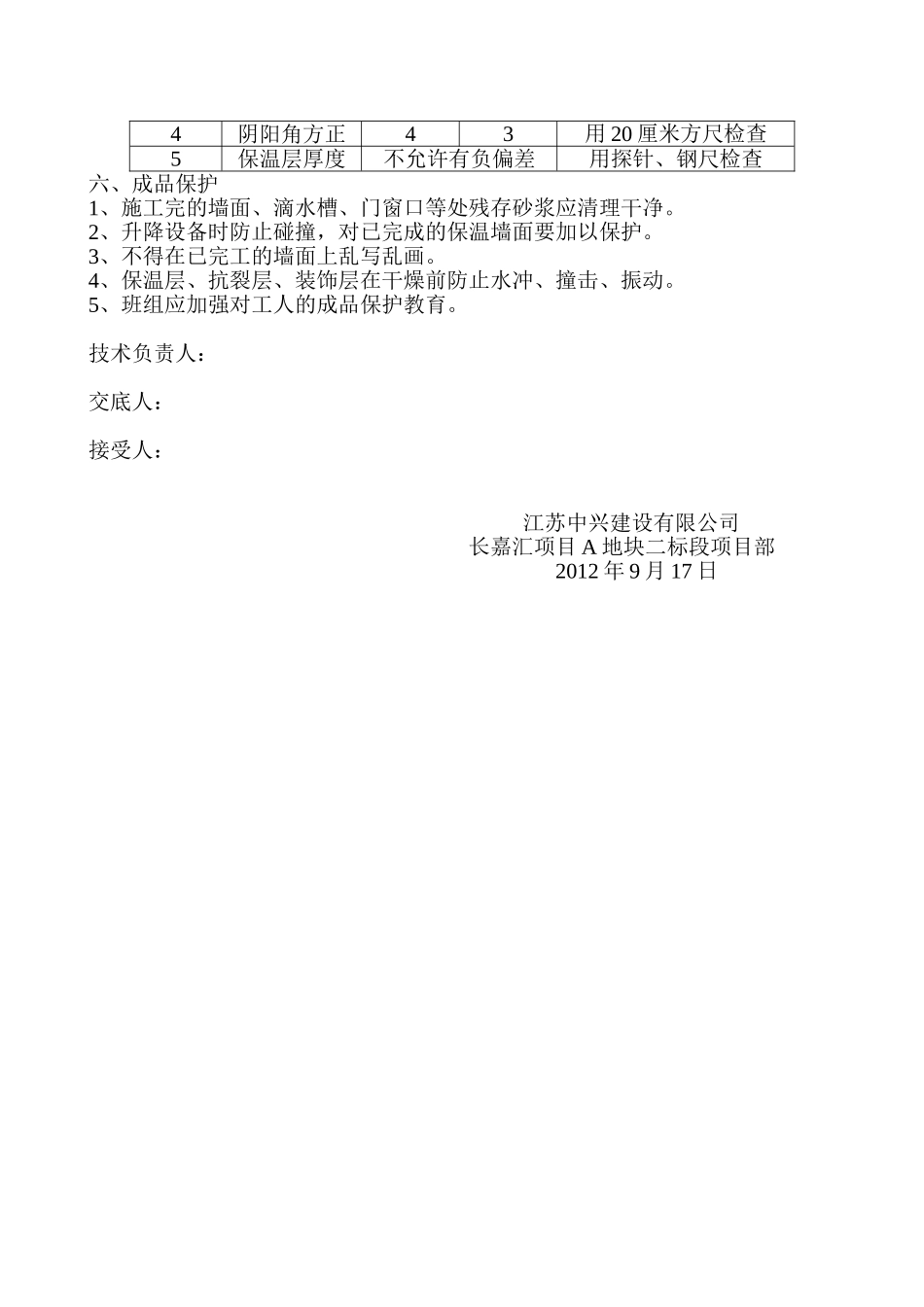 无机保温砂浆技术交底_第3页