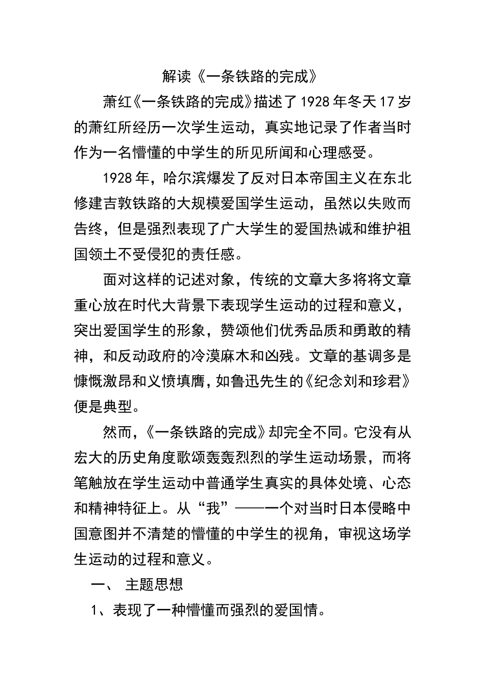 解读一条铁路的完成_第1页