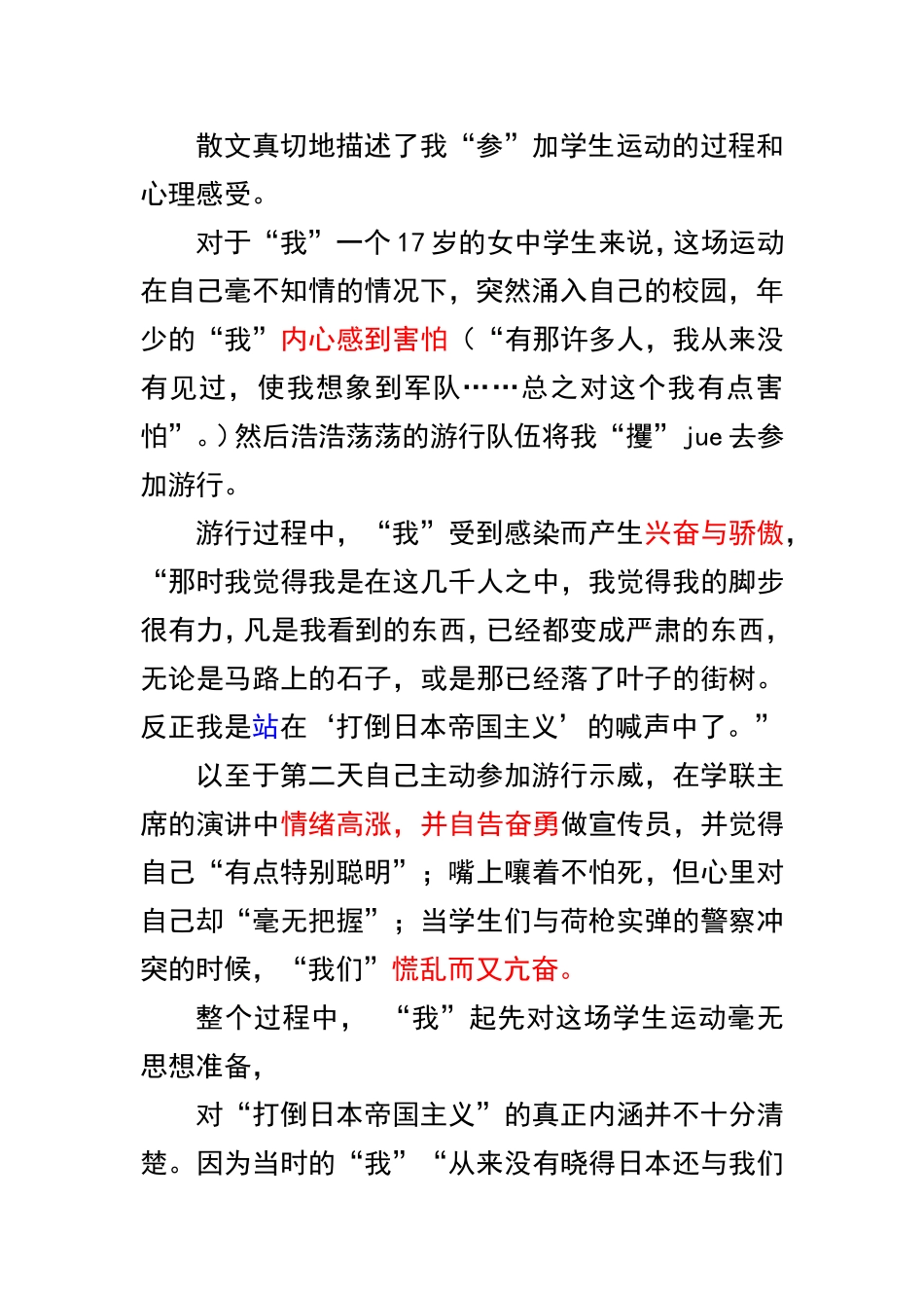 解读一条铁路的完成_第2页