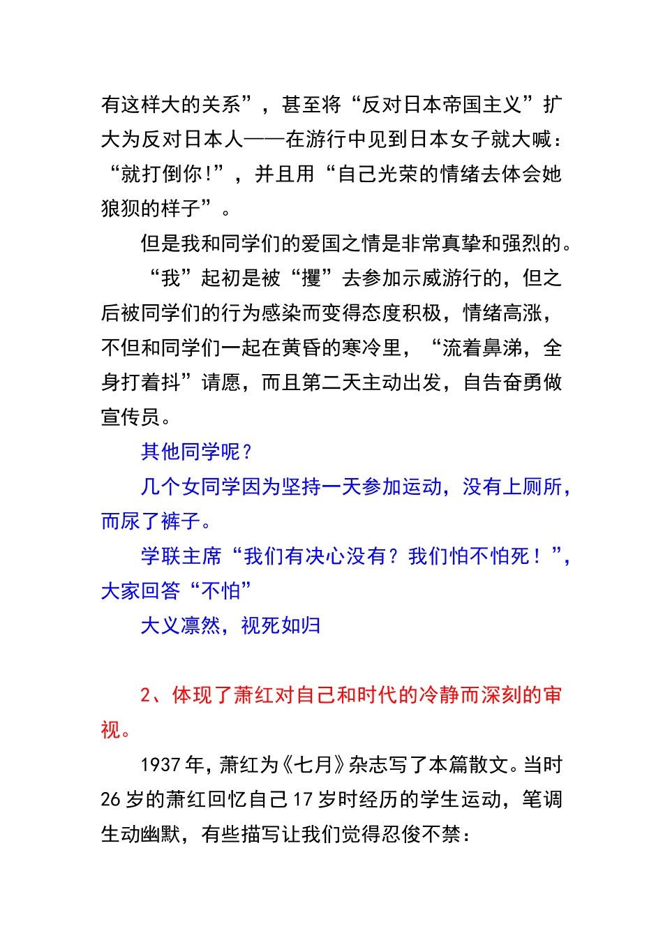 解读一条铁路的完成_第3页