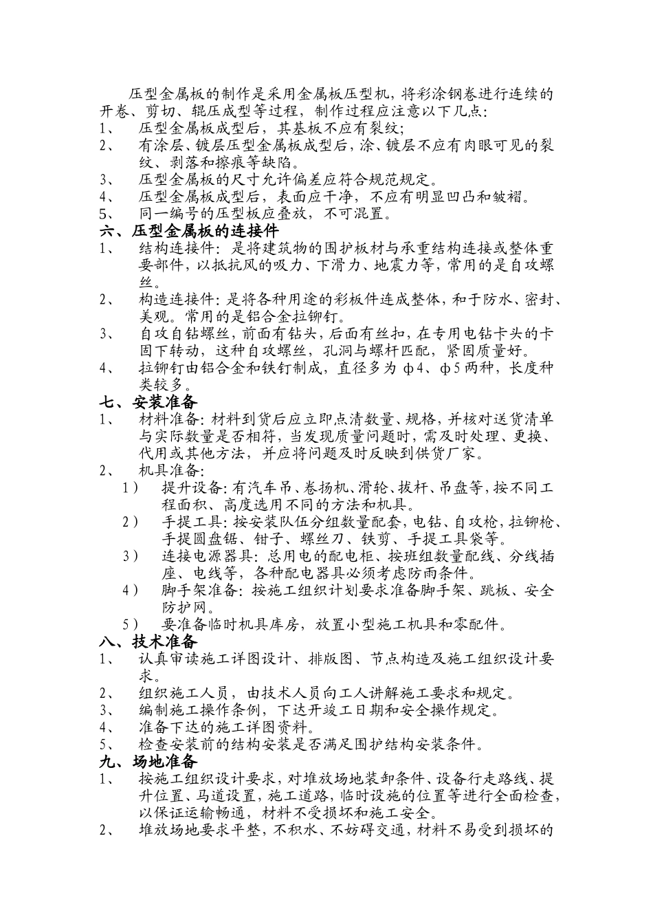 压型金属板工程施工方案_第2页