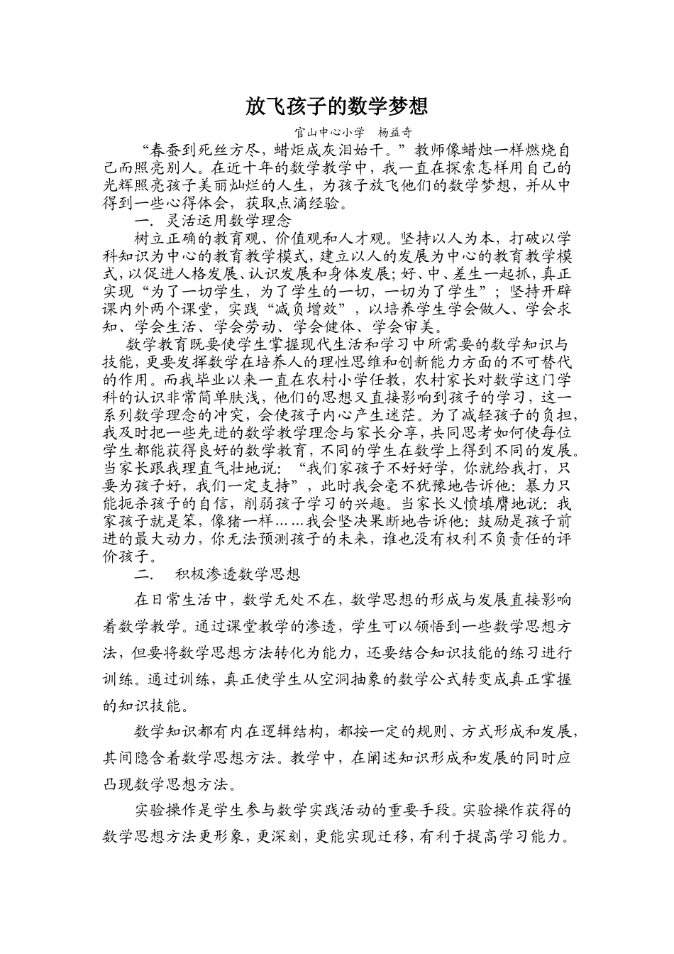 数学教学经验_第1页