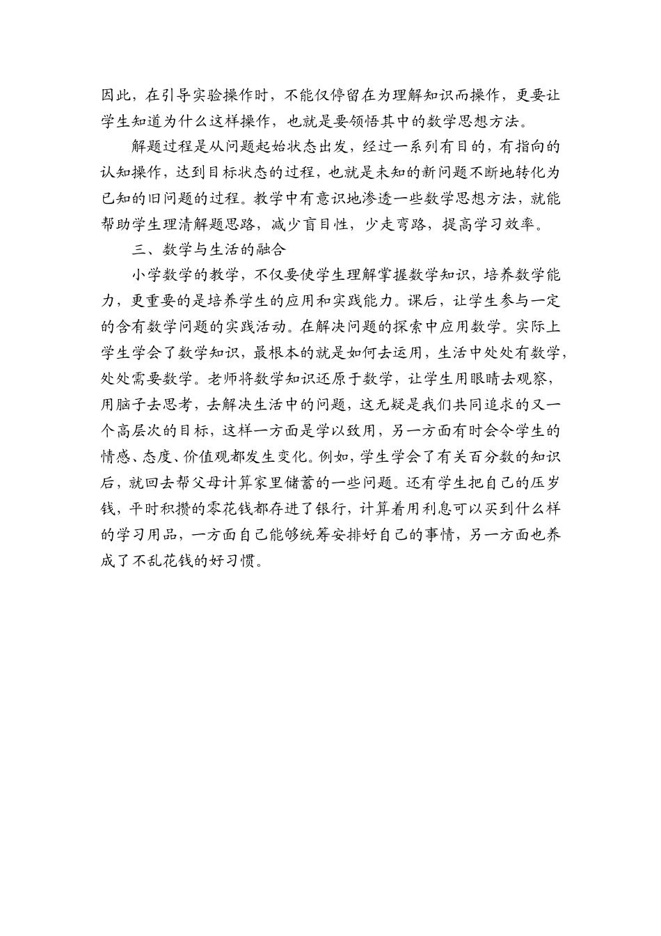 数学教学经验_第2页