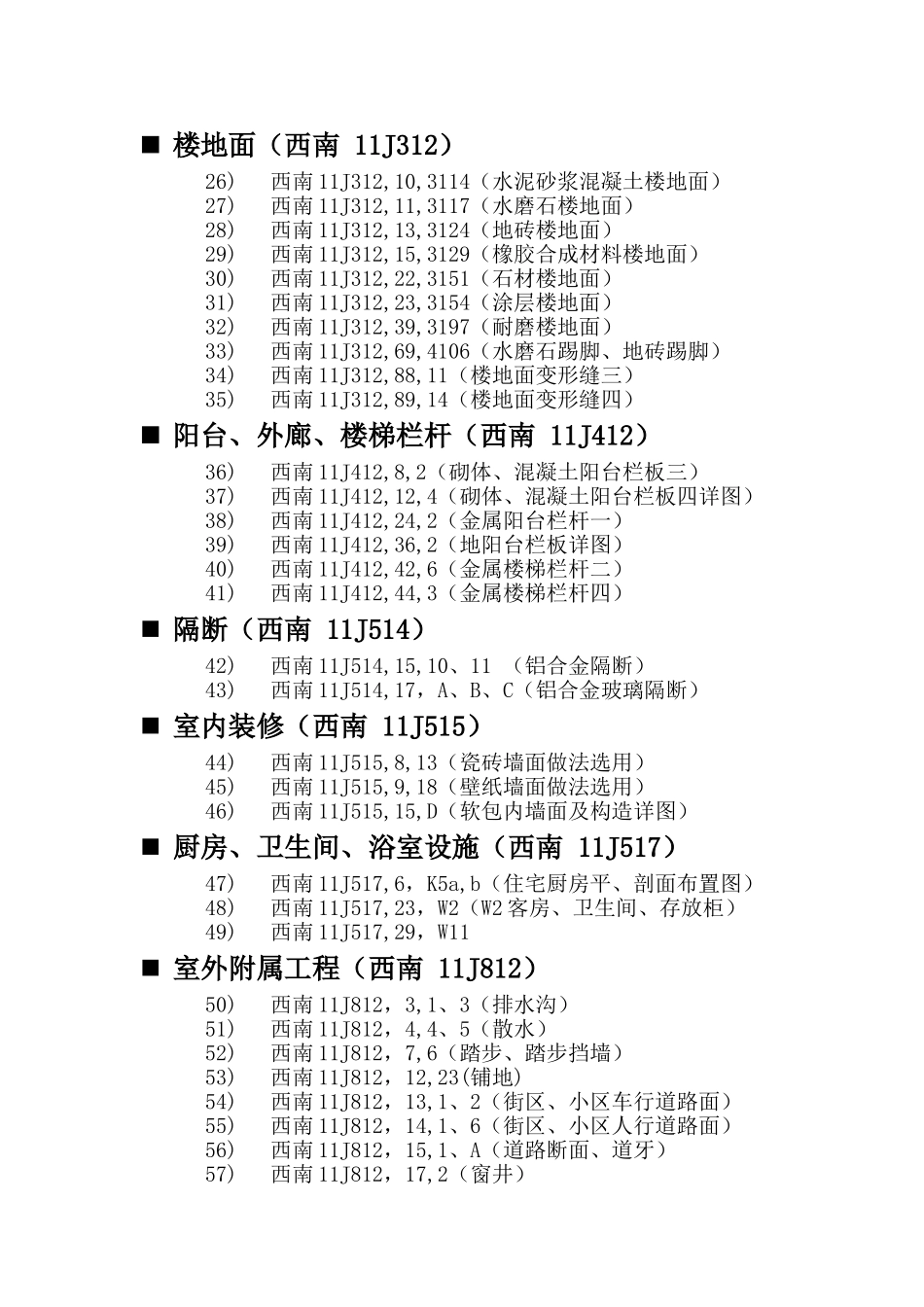 西南标准图集_第2页