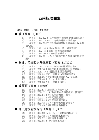 西南标准图集