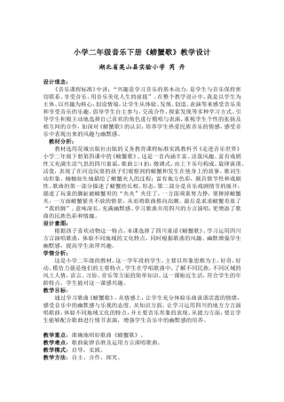 《螃蟹歌》教学设计